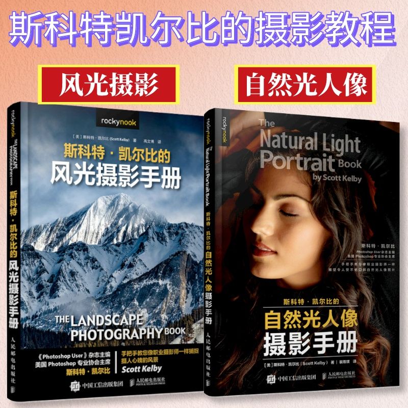 Set of 2 volumes, Scott Kelby  - Photography Lighting Composition recension och pris